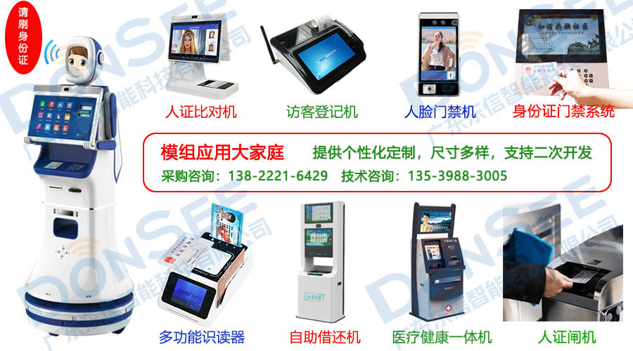 身份證閱讀器模組各行業應用